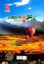 山地玩都  百花兴义（ PDF版）