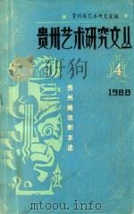 农村调查选编  第6辑（1987 PDF版）
