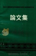 百越文化国际学术讨论会暨贵州省第三届侗学学术年会论文集（1995 PDF版）