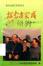 探索与实践  街道篇  2（1994 PDF版）