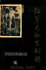 红军长征在剑河（1983 PDF版）