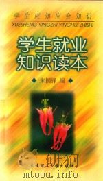 学生就业知识读本（1998 PDF版）
