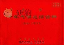正安  十年气候总结资料  1961-1970（ PDF版）