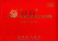 丹寨 十年气候总结资料 1961-1970 PDF电子版封面 贵州省气象局编