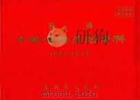 清镇  十年气候总结资料  1961-1970（ PDF版）