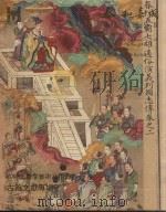 古籍文献专场 PDF电子版封面