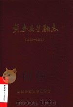 磐安县金融志 1992 PDF电子版封面 磐安县金融志编委会编