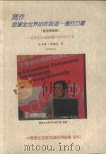 写作是让全世界站在我这一边的力量 (意见征询稿) PDF电子版封面 米甘干·理佛克著