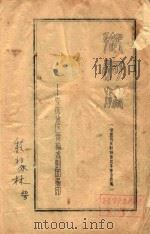 御河桥 剧本 PDF电子版封面 安庆市黄梅戏