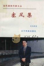 塞风集（1998 PDF版）
