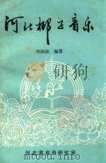 人物春秋 PDF电子版封面 张爱斌
