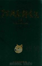 绍兴县粮食志 续 1990-2013年 PDF电子版封面 绍兴县粮食局编