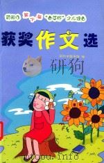简阳市第十届“春芽杯”少儿读者 获奖作文选 PDF电子版封面 简阳市图书馆编