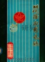 简阳县邮电志（ PDF版）