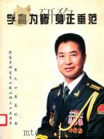 学高为师 身正垂范 樊高月研究员从教从研三十五周年暨六十寿辰纪念 PDF电子版封面
