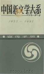 中国新文学大系1927-1937（ PDF版）
