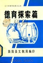 教育探索篇（1991 PDF版）