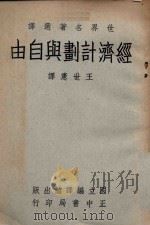 经济计划与自由 1961 PDF电子版封面 吴顿著