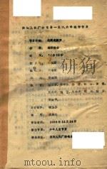 简阳县电台送评节目选 1986-1989 1986 PDF电子版封面