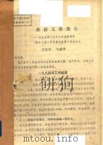 简阳市十二届人大三次会议材料 1995 1995 PDF电子版封面