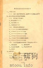 船型论证课程设计指导书 PDF电子版封面