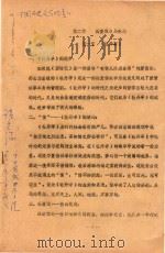 第2章 汤显祖与致远 PDF电子版封面 安庆市黄梅戏剧院
