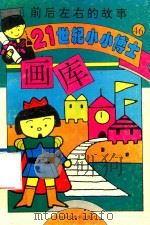 前后左右的故事（1995 PDF版）