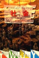 义务教育初级中学课本  试用  社会  第3册（1997 PDF版）