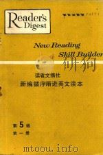 读者文摘社新编循序渐进英文读本  第5级  第1册（1967 PDF版）