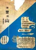 停云的山  歌之连作（ PDF版）