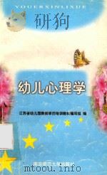 幼儿心理学（1998 PDF版）