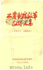 工资制度改革文件汇集  6（1988 PDF版）