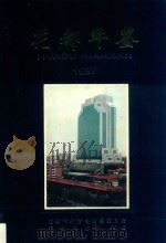 花都年鉴  1997（1997 PDF版）