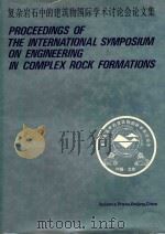 复杂岩石中的建筑物国际学术讨论会论文集 1986 PDF电子版封面 复杂岩石中的建筑物国际学术讨论会论文集编委会编