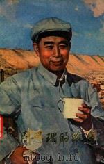 周总理的故事（1978 PDF版）