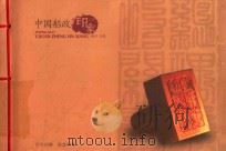 中国船政印象 PDF电子版封面