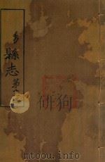简阳县志  第11册（ PDF版）