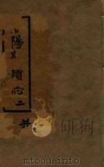 简阳县续志  2（ PDF版）