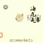 海龙屯光影（ PDF版）