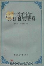 沙汀研究资料（1986 PDF版）