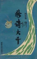 新诗大千（1994 PDF版）