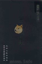 三间集 PDF电子版封面 鲁迅