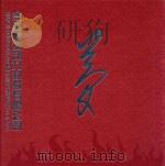 合肥熔安动力机械有限公司（ PDF版）