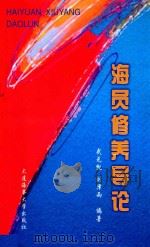 海员修养导论（1998 PDF版）