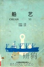船艺（1989 PDF版）