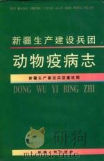 动物疫病防治（1998 PDF版）
