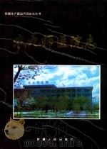 农九师医院志（1999 PDF版）