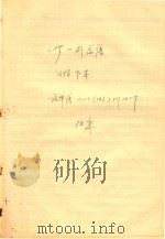 黄梅戏 罗密欧与朱丽叶 总谱 10 PDF电子版封面 黄梅剧院三团