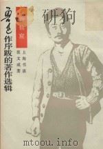 游仙窟   1985  PDF电子版封面    张文成著 