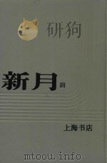 新月  第4册  第2卷  第六至十二号（1985 PDF版）